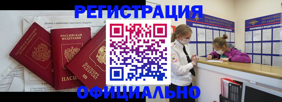прописка от собственника в Белорецке