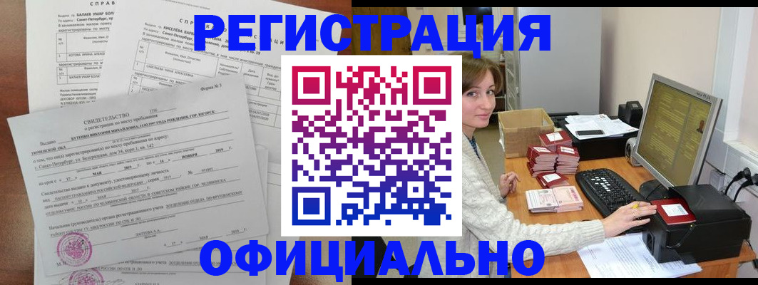 прописка от собственника в Белорецке