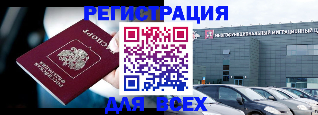 временная регистрация в Белорецке