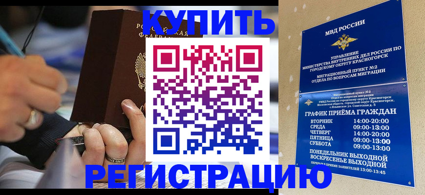 временная регистрация 2025 в Белорецке