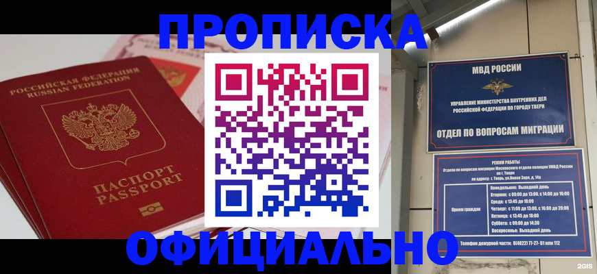 прописка для военкомата в Белорецке