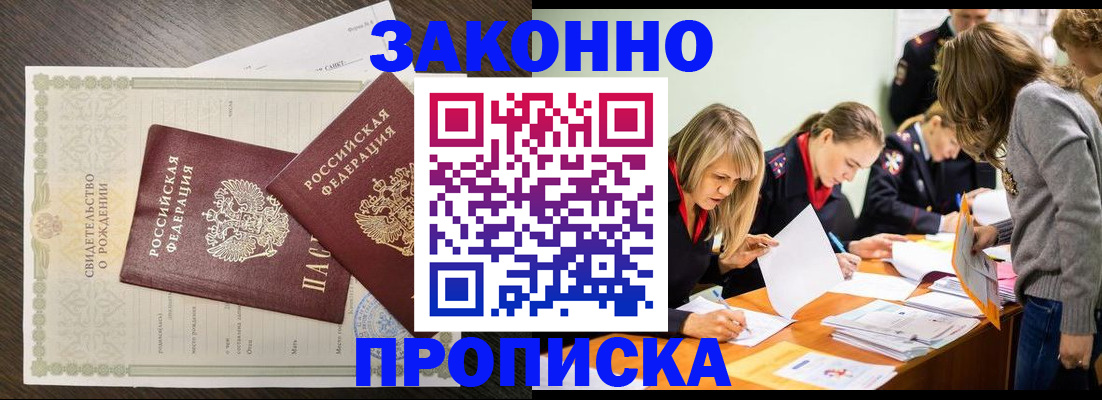 прописка ребенка в Белорецке